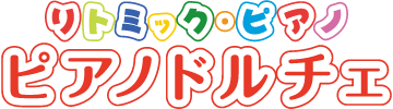 ピアノドルチェ